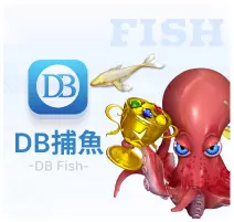DB捕魚王娛樂城