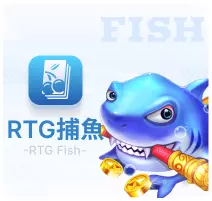 RTG捕魚王娛樂城