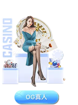 OG百家樂娛樂城