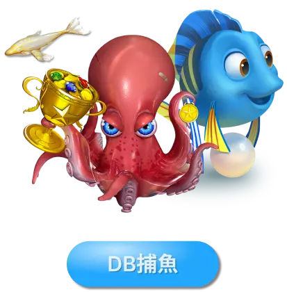 DB捕魚娛樂城